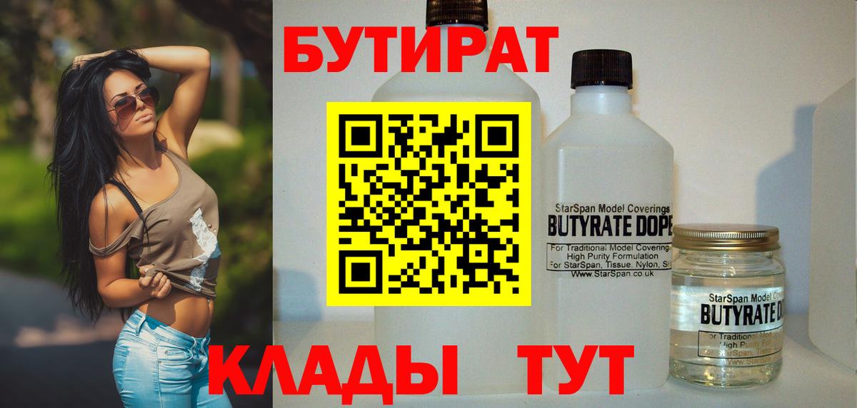 Златоуст  Бутират  Вход с VPN  БУТИРАТ оксана 