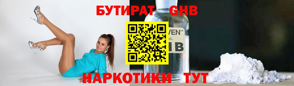 БУТИРАТ вода Златоуст