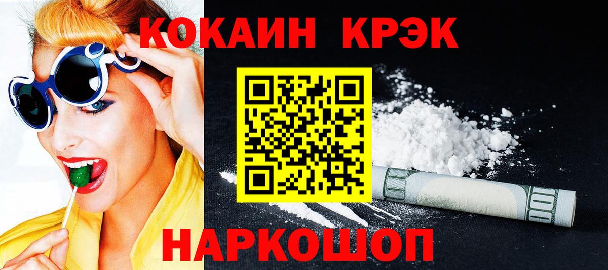 COCAIN  Гашиш  Бошки Шишки  Златоуст  Меф кристаллы  Вход с VPN  COCAIN 
