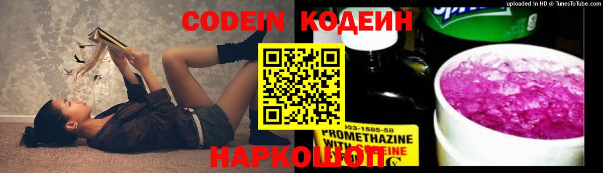 Златоуст  Codein напиток Lean (лин)  Вход с VPN  Кодеиновый сироп Lean Purple Drank 