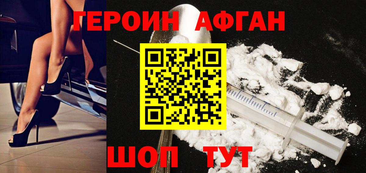 ГЕРОИН Heroin Златоуст