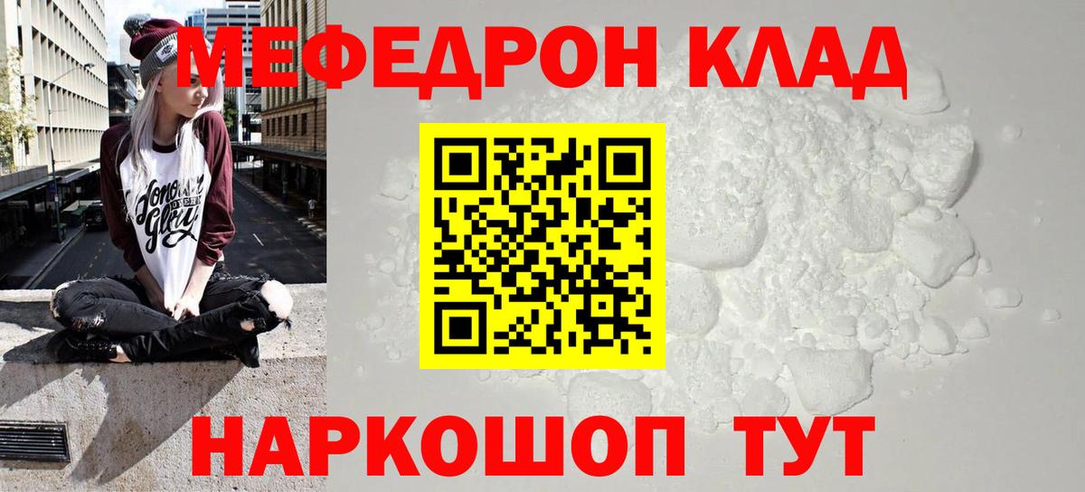 Меф кристаллы Златоуст