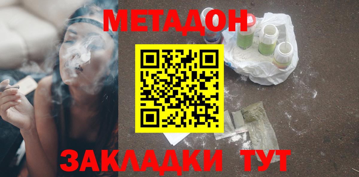 Златоуст  МЕТАДОН кристалл  Вход с VPN  МЕТАДОН мёд 